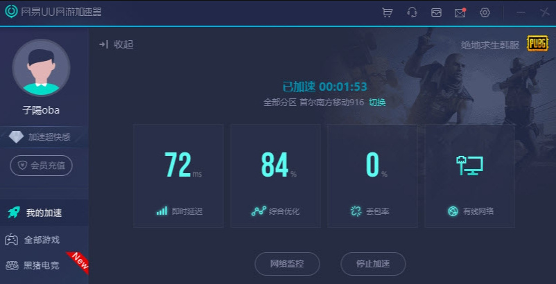 乐鱼APP网易uu网游加快器 v4582免费版