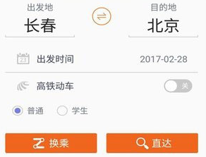 乐鱼电子火车票抢票王APP官网版